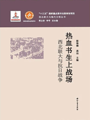 cover image of 热血书生上战场